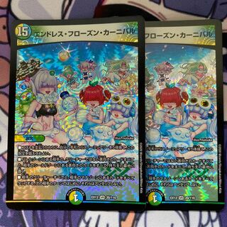 エンドレス・フローズン・カーニバル　2枚