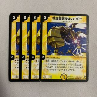 守護聖天ラルバ・ギア