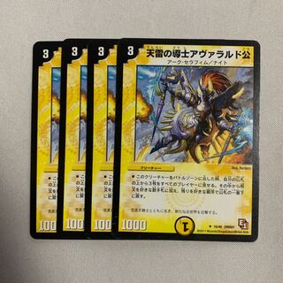 天雷の導士アヴァラルド公