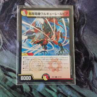 凰翔竜機ワルキューレ・ルピア