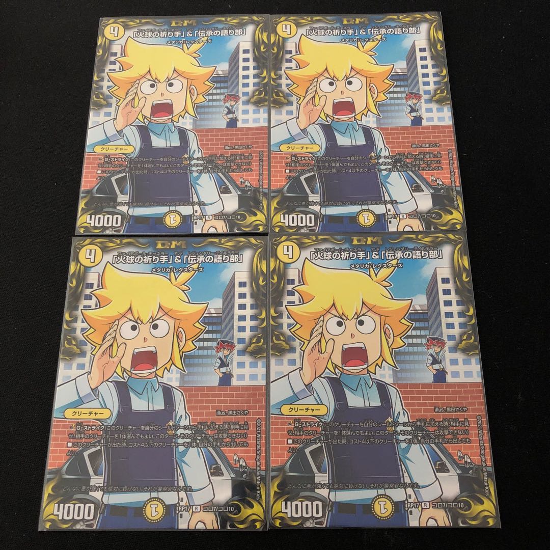 「火球の祈り手」&「伝承の語り部」