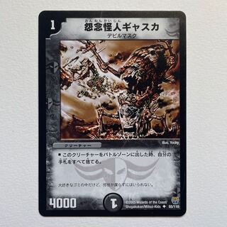 怨念怪人ギャスカ