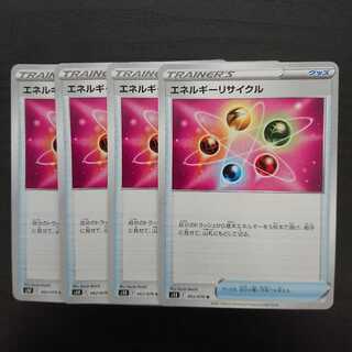 エネルギーリサイクル 4枚セット