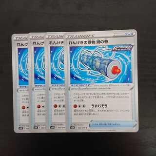 れんげきの巻物 渦の巻 4枚セット