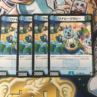 ワナビーワラビー