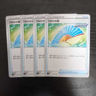 うねりの扇 4枚セット