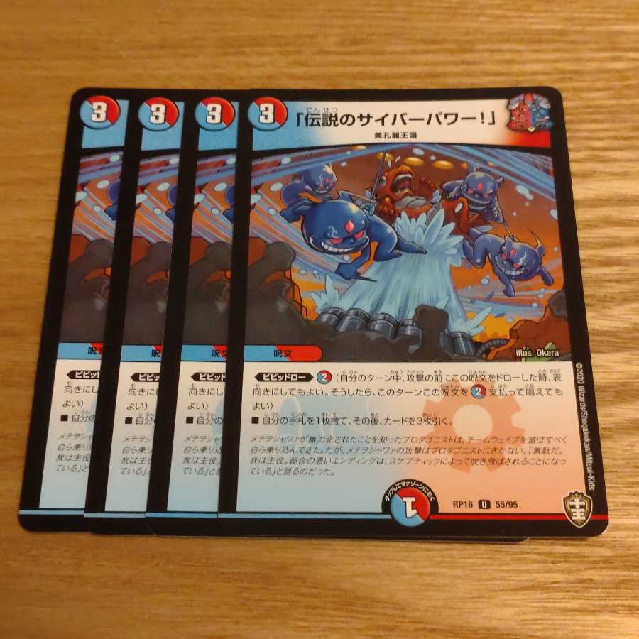 「伝説のサイバーパワー!」