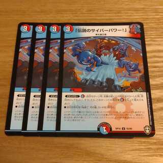 「伝説のサイバーパワー!」