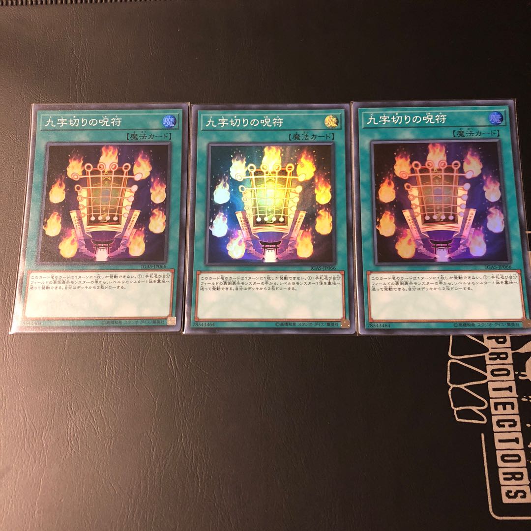 九字切りの呪符 3枚