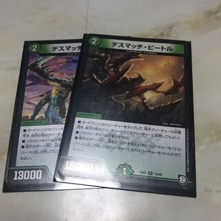 デスマッチ・ビートル