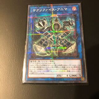 サクリファイス・アニマ