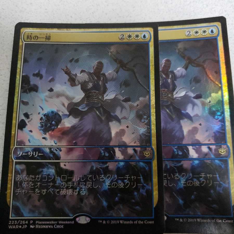 時の一掃　プロモfoil