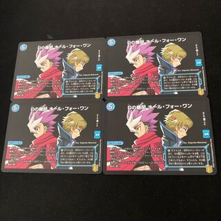 Dの機関 オール・フォー・ワン