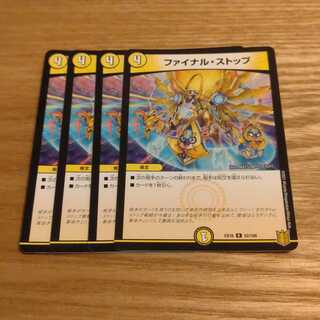 ファイナル・ストップ