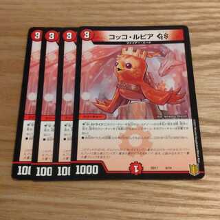 コッコ・ルピアGS