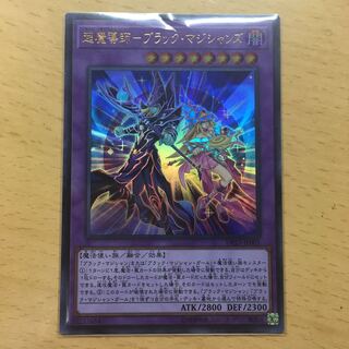 超魔導師ブラックマジシャンズ