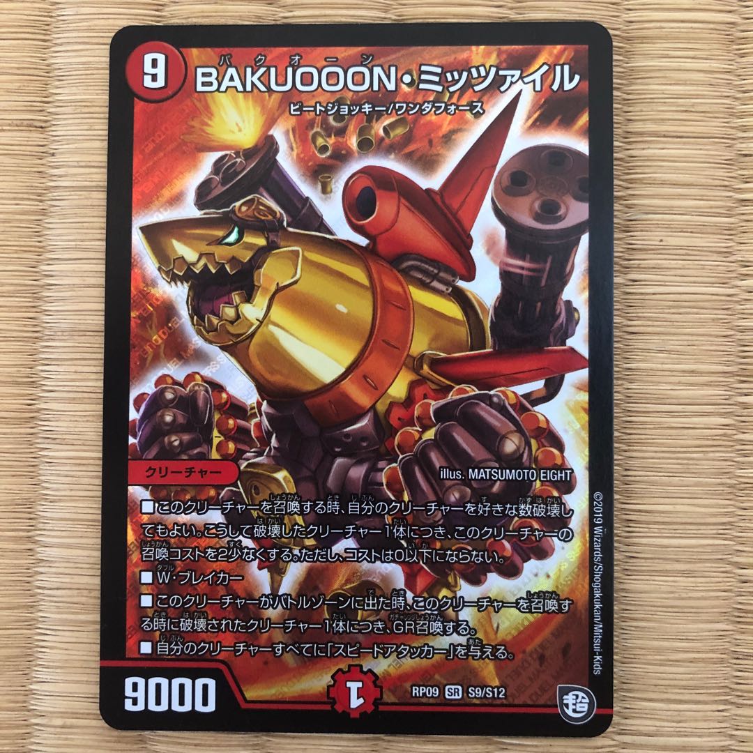 BAKUOOON・ミッツァイル