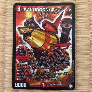 BAKUOOON・ミッツァイル