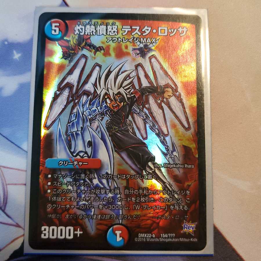 灼熱憤怒 テスタ・ロッサ