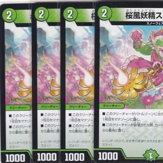 桜風妖精ステップル　４枚　DMEX-09　かぶとぷし