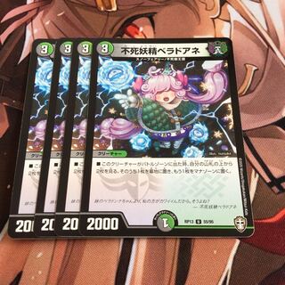 不死妖精ベラドアネ