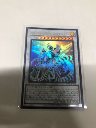 クリスタルクリアウィング・シンクロ・ドラゴン