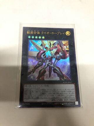 獣装合体 ライオ・ホープレイ