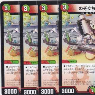 のぞぐち出世　４枚　DMEX-09　かぶとぷし