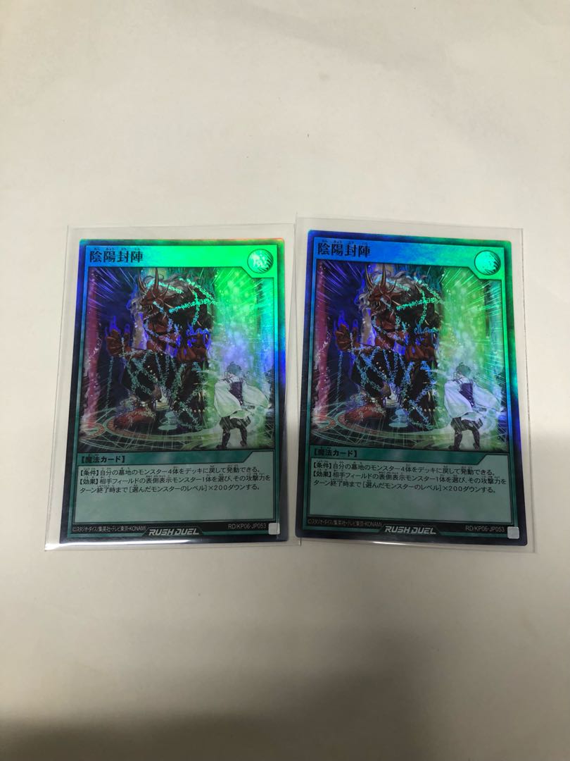 陰陽封陣2枚セット