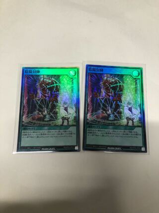 陰陽封陣2枚セット