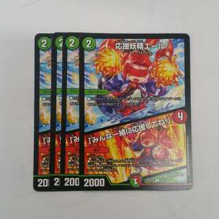 応援妖精エール｜「みんな一緒に応援してね!」４枚