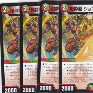 爆砕面 ジョニーウォーカー　４枚　DMEX-09　かぶとぷし