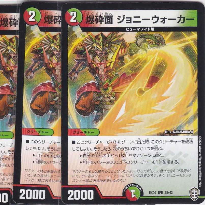 爆砕面 ジョニーウォーカー 4枚 DMEX-09 かぶとぷし