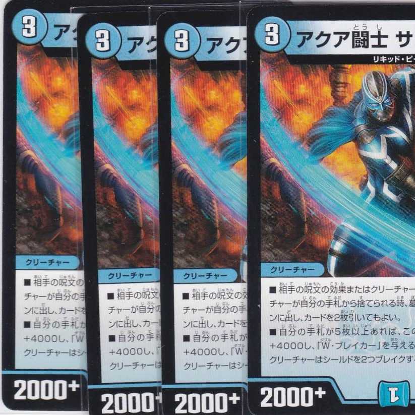 アクア闘士 サンダーボルト　４枚　DMEX-09　かぶとぷし