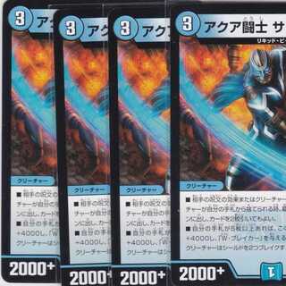 アクア闘士 サンダーボルト　４枚　DMEX-09　かぶとぷし