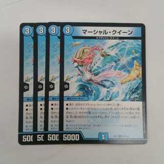 マーシャル・クイーン　４枚