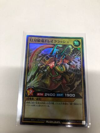 幻刃破竜ドレイクラッシュ