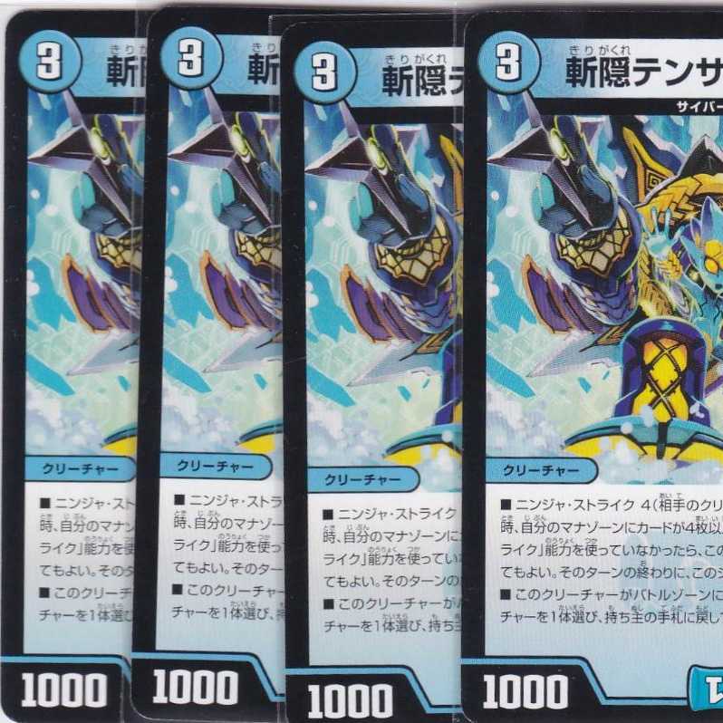 斬隠テンサイ・ジャニット 4枚 DMEX-09 かぶとぷし