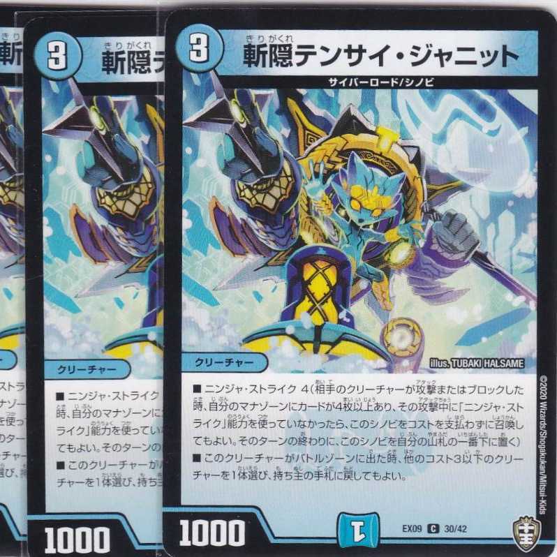 斬隠テンサイ・ジャニット 4枚 DMEX-09 かぶとぷし