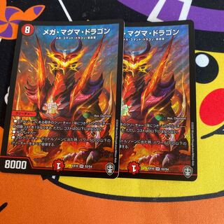 【最安値】メガ・マグマ・ドラゴン