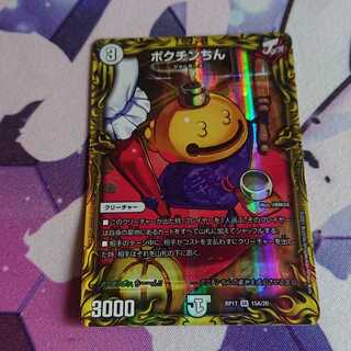 ポクチンちん(20thレア仕様)