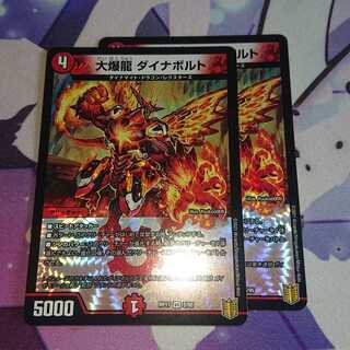 大爆龍 ダイナボルト