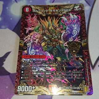 ボルシャック・モモキングNEX