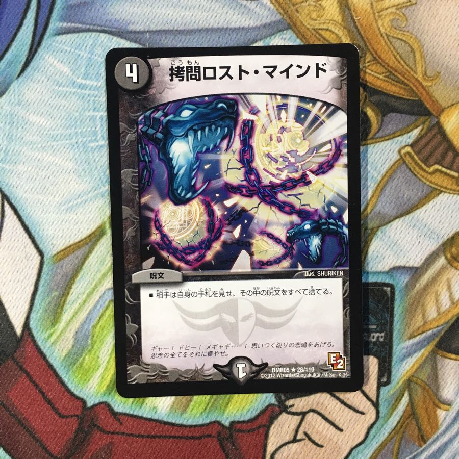 拷問ロストマインド