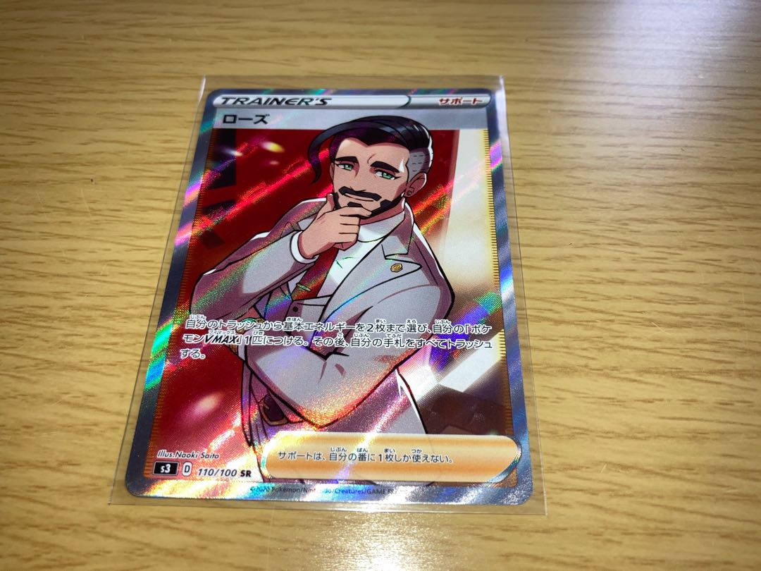 ポケモンカード ポケカ ローズ SR