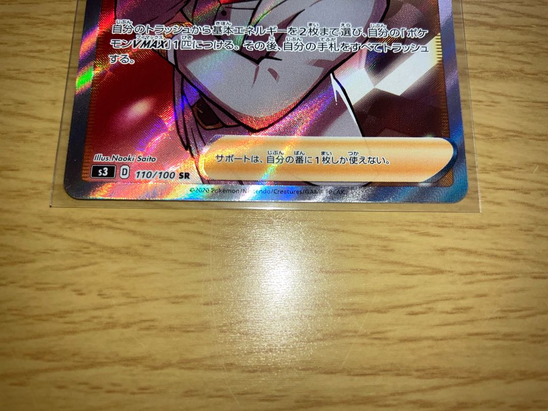 ポケモンカード ポケカ ローズ SR