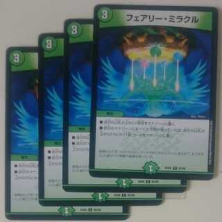 フェアリー・ミラクル