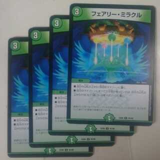 フェアリー・ミラクル