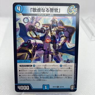 専用 「敬虔なる警官」