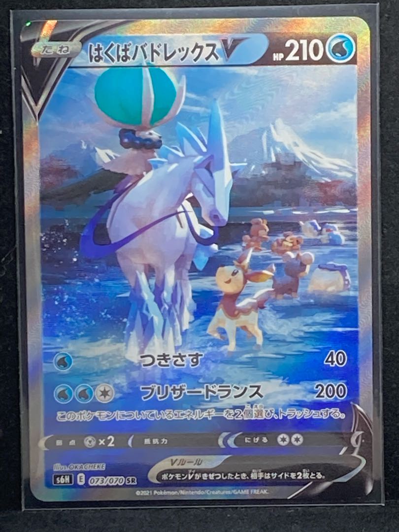 最安値 はくばバドレックスV SR SA ポケモンカード